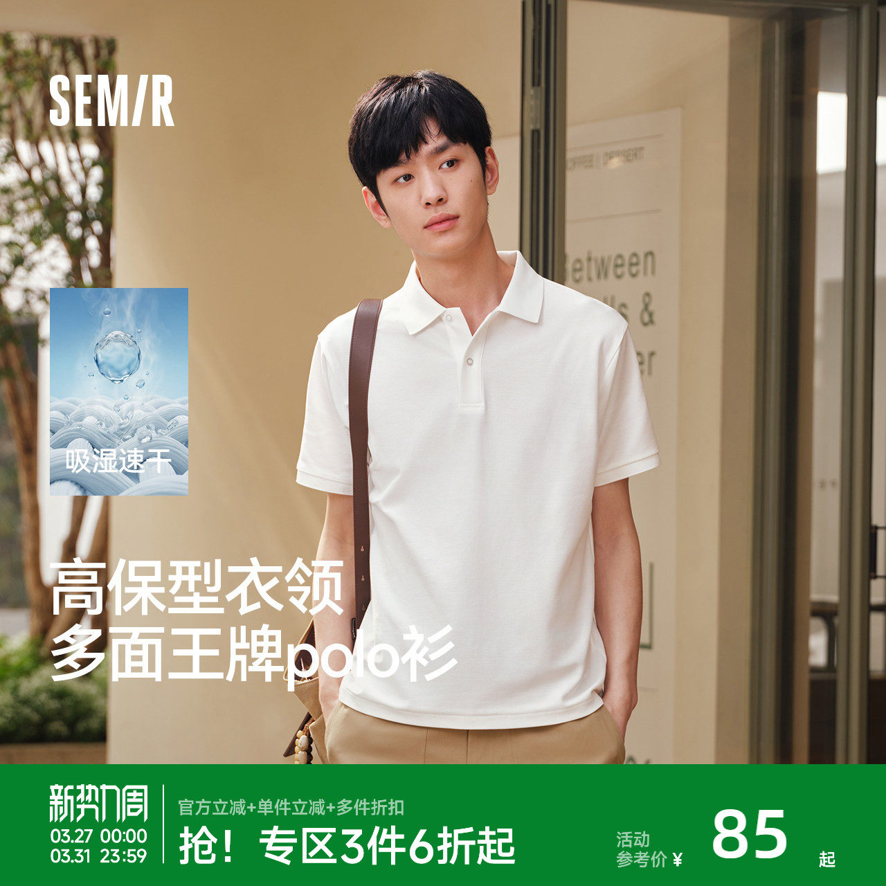 森马POLO衫短袖男春夏翻领针织衫26新款吸湿速干t恤凉感抑菌上衣