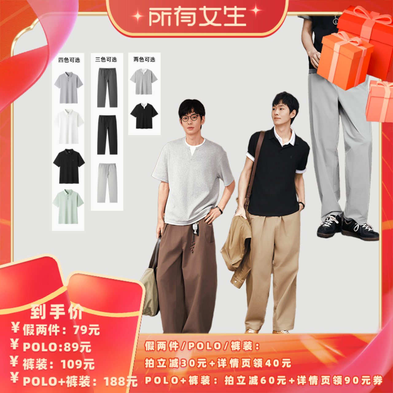 【所有女生直播间】森马短袖T/凉感polo衫/弹力休闲裤