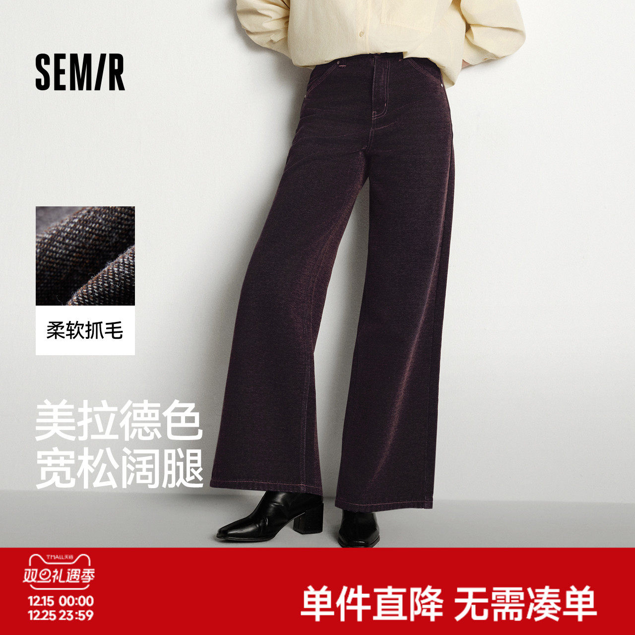 森马美拉德植绒宽松阔腿牛仔裤女