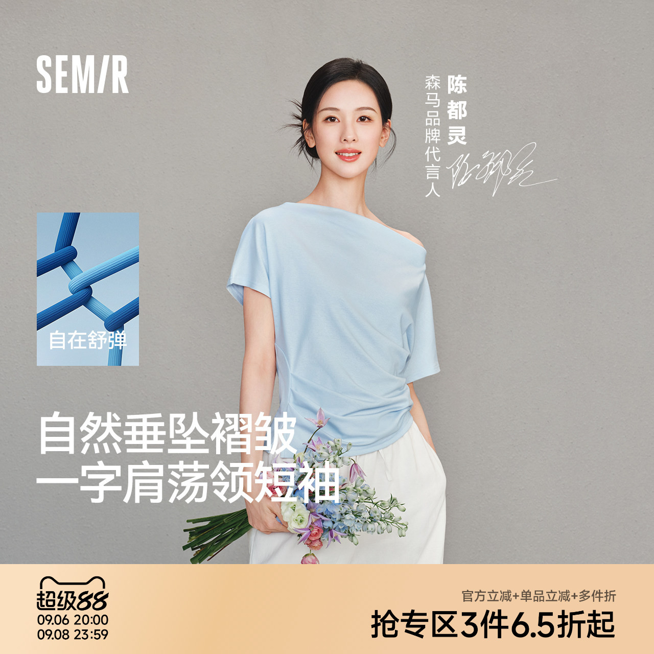 陈都灵|森马T恤女夏季短款荡领褶皱修身连肩袖开叉2026新款上衣