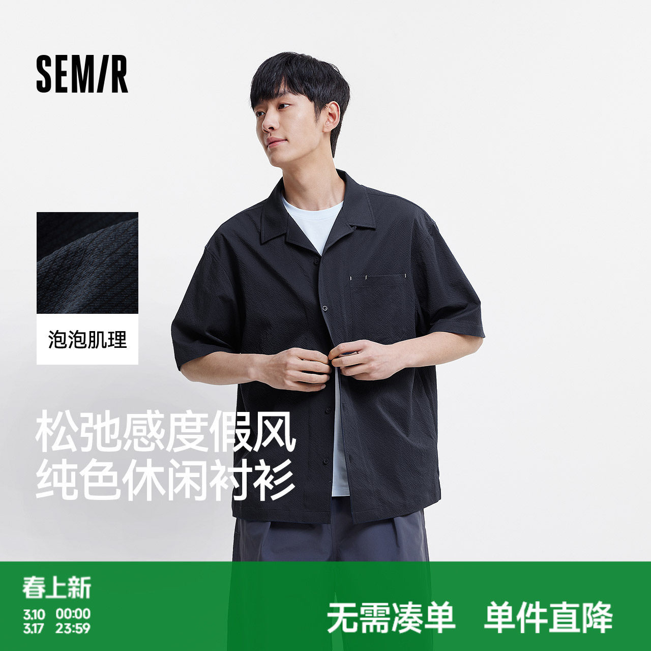 森马短袖衬衫男松弛肌理感度假风衬衣2025夏新款上衣纯色百搭宽松