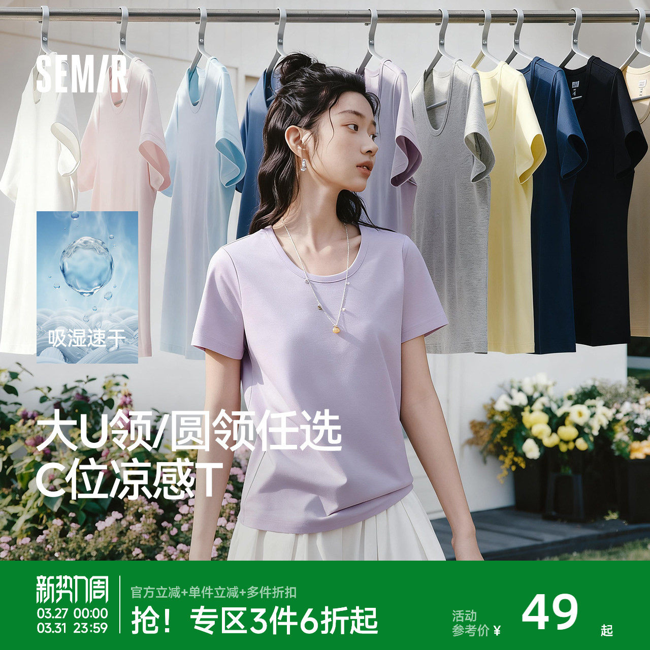 凉感T|森马短袖T恤女夏季U领正肩吸湿速干抑菌纯色2026新款套头衫