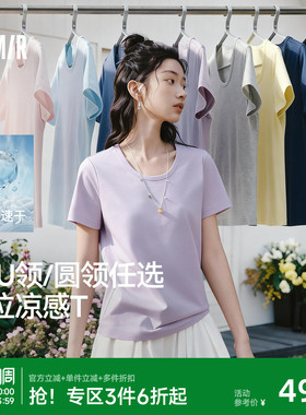 凉感T|森马短袖T恤女夏季U领正肩吸湿速干抑菌纯色2026新款套头衫