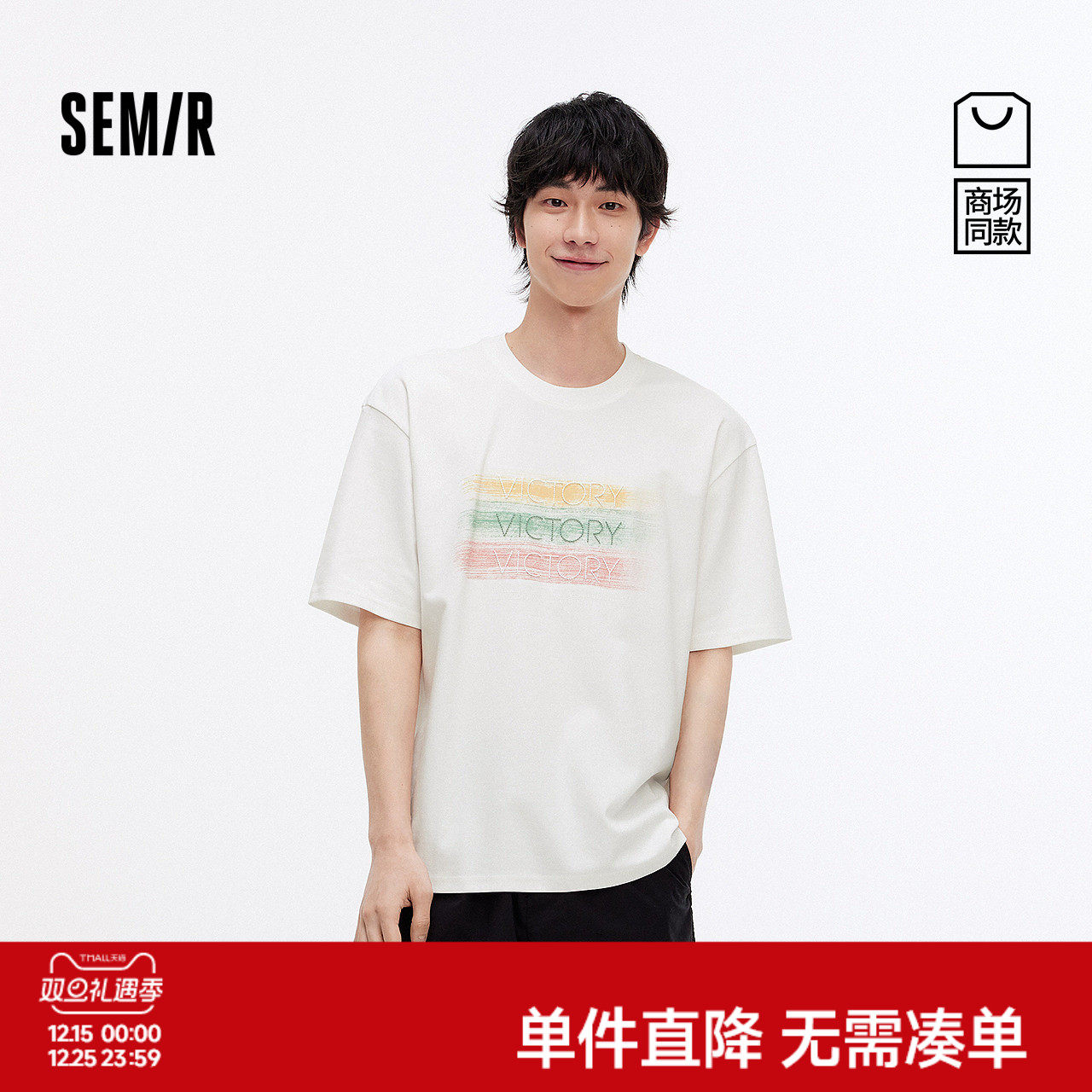 [商场同款]森马短袖T恤男绣花字母白t宽松休闲上衣2025夏装新