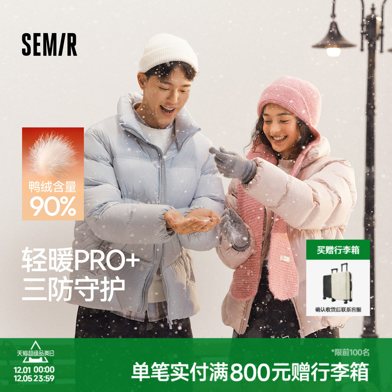 232亓叠30补贴 11金币  森马 加厚情侣三防羽绒服 1、需叠加楼上599-60降温券 - 线报酷