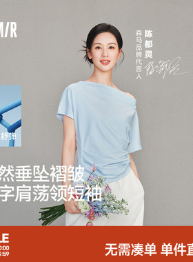 陈都灵|森马T恤女夏季短款荡领褶皱修身连肩袖开叉2026新款上衣