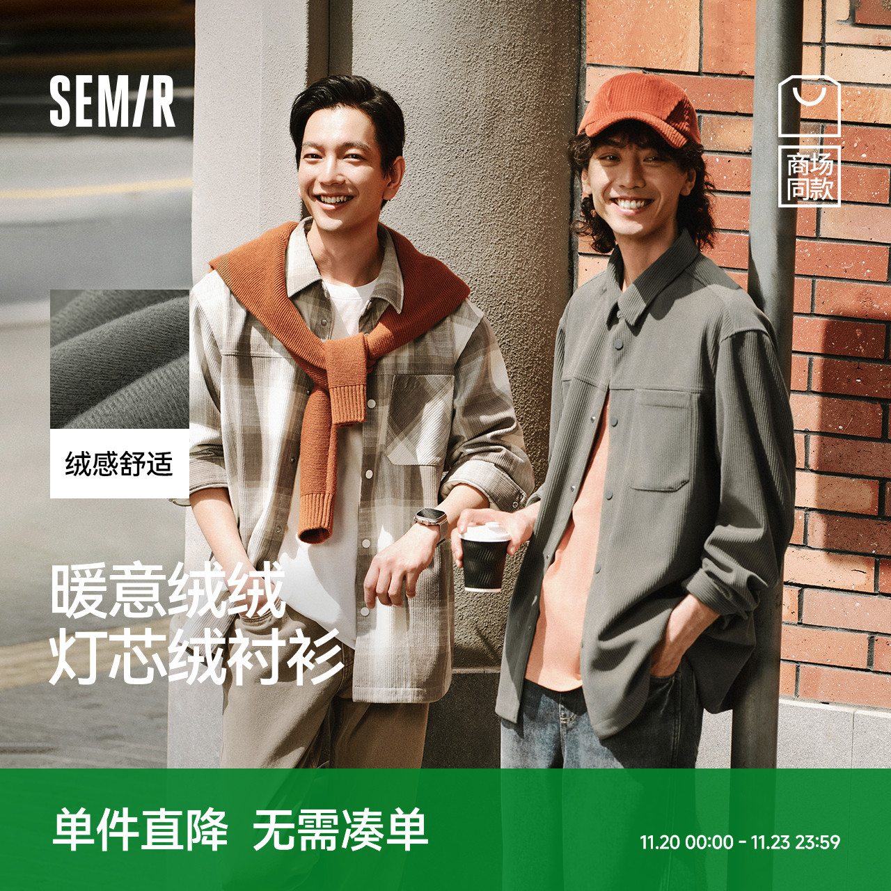 森马格纹灯芯绒外套冬长袖衬衫男