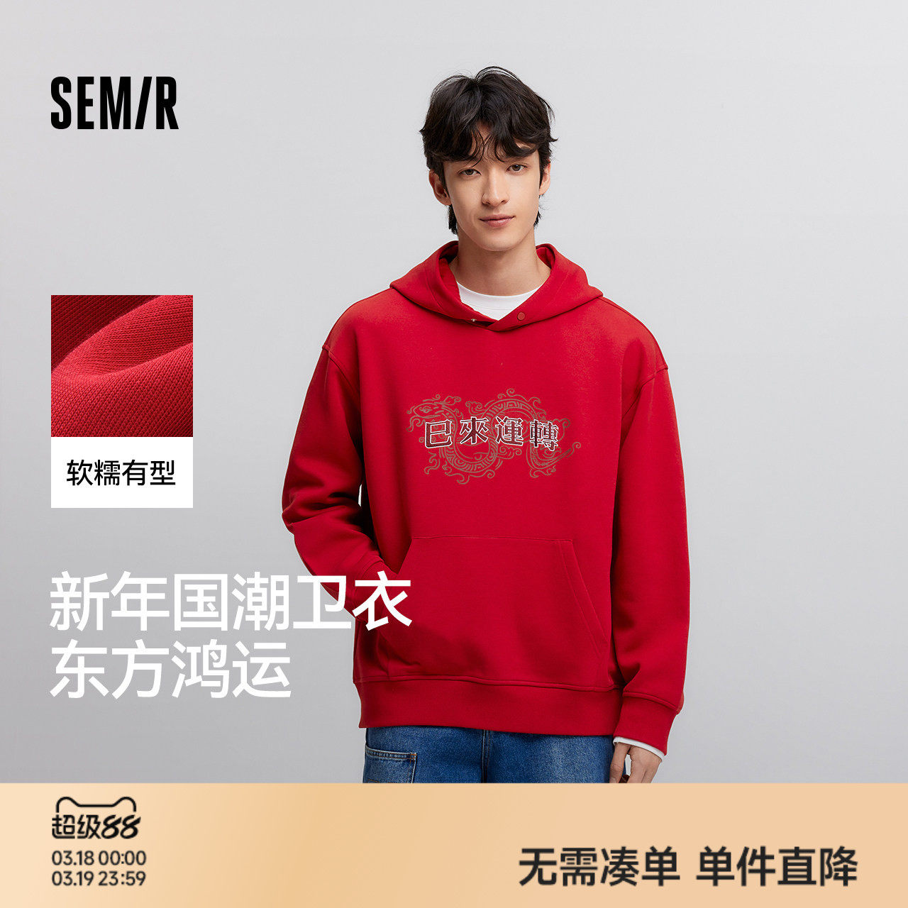 森马重磅连帽卫衣男2025春季新款上衣宽松休闲装蛇年新春印花刺绣