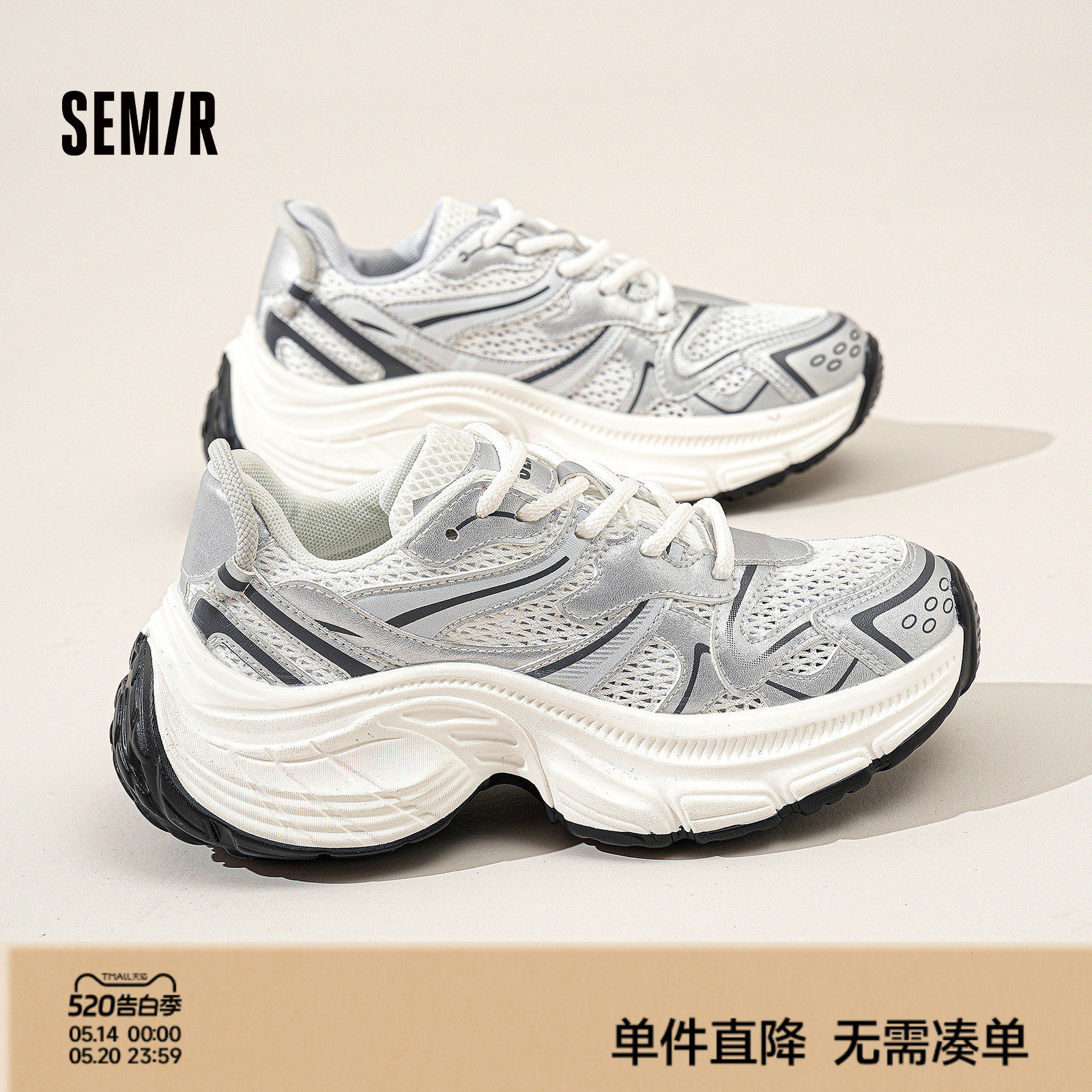 Semir女鞋银色老爹鞋女2026夏季新款厚底增高休闲透气网面运动鞋