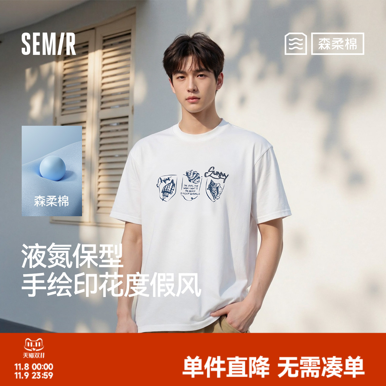 森马内搭纯棉印花圆领短袖T恤男