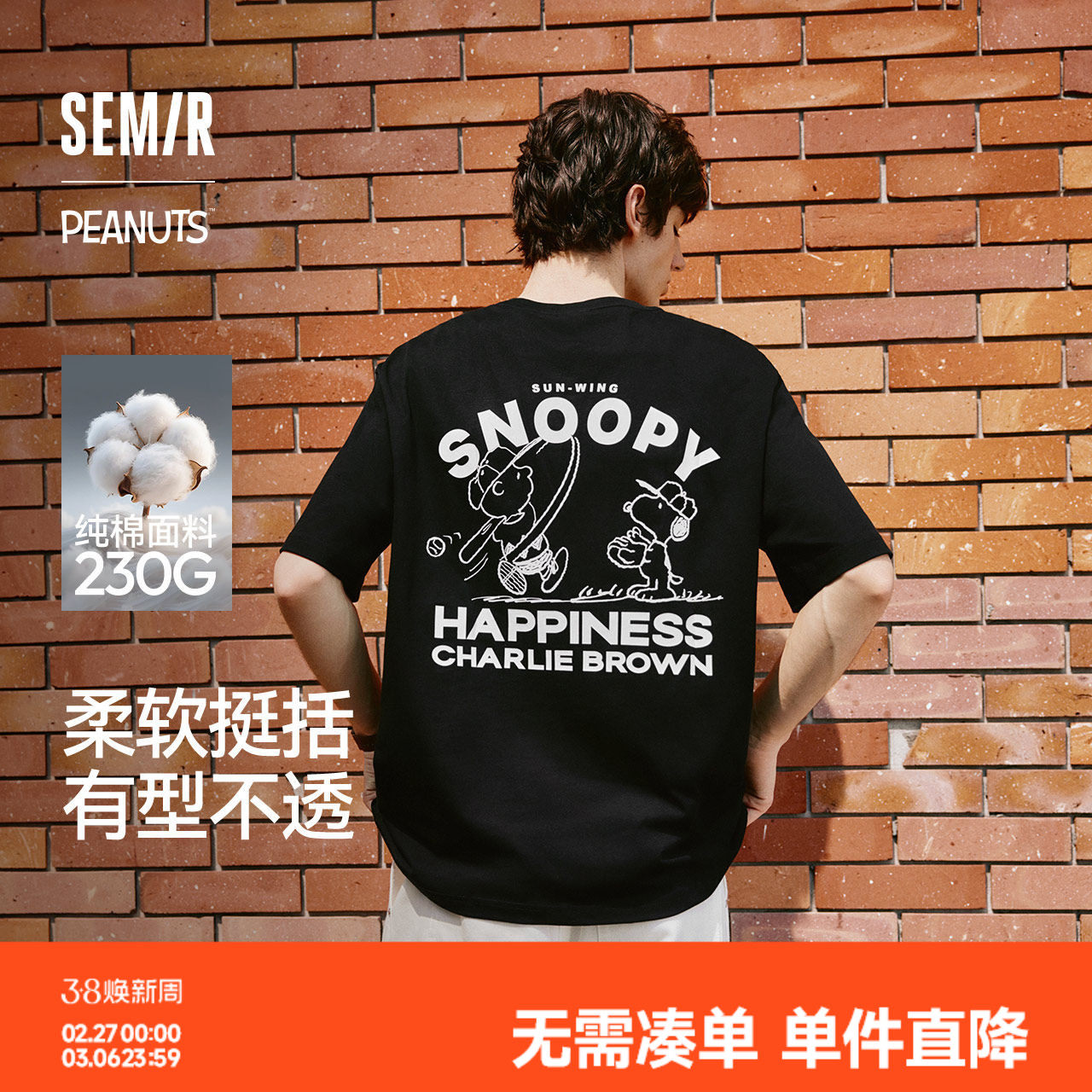 森马史努比系列短袖T恤男纯棉半袖印花刺绣情侣装秋季上衣宽松潮