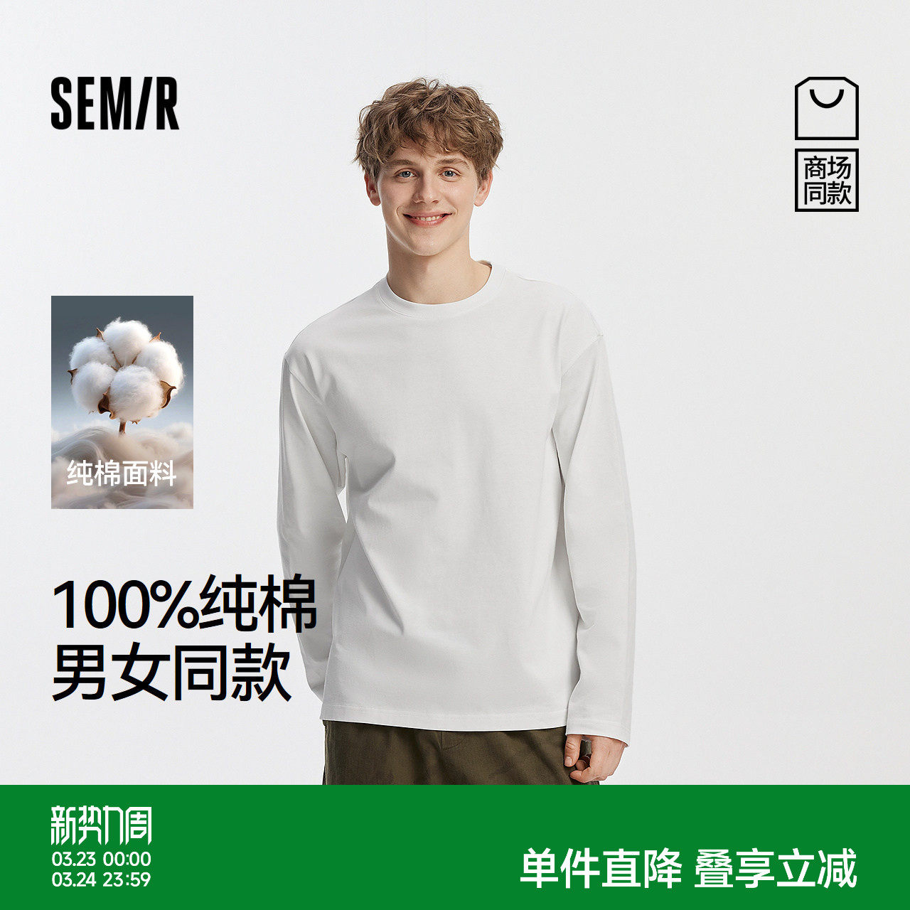 [商场同款]森马长袖T恤男纯棉打底衫2025春秋新款纯色内搭情侣款