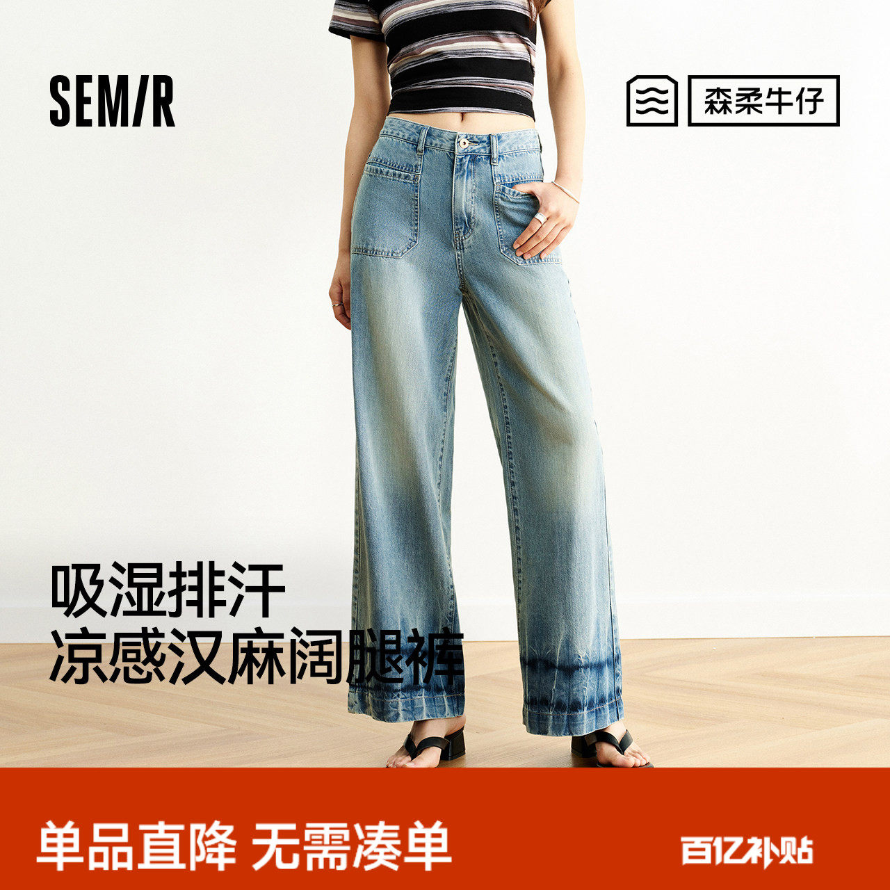 森柔|森马牛仔裤女夏季吸湿排汗凉感汉麻长裤做旧宽松潮酷阔腿裤