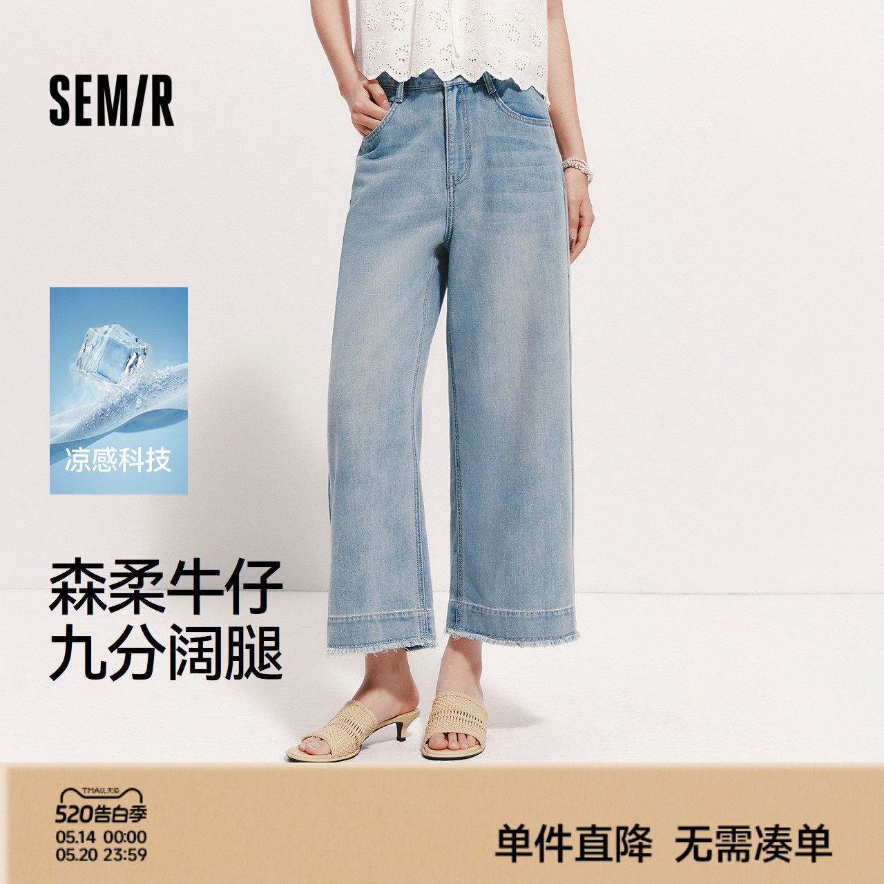 森柔|森马牛仔裤女夏季凉感阔腿裤毛边2026新款潮流小个子九分裤