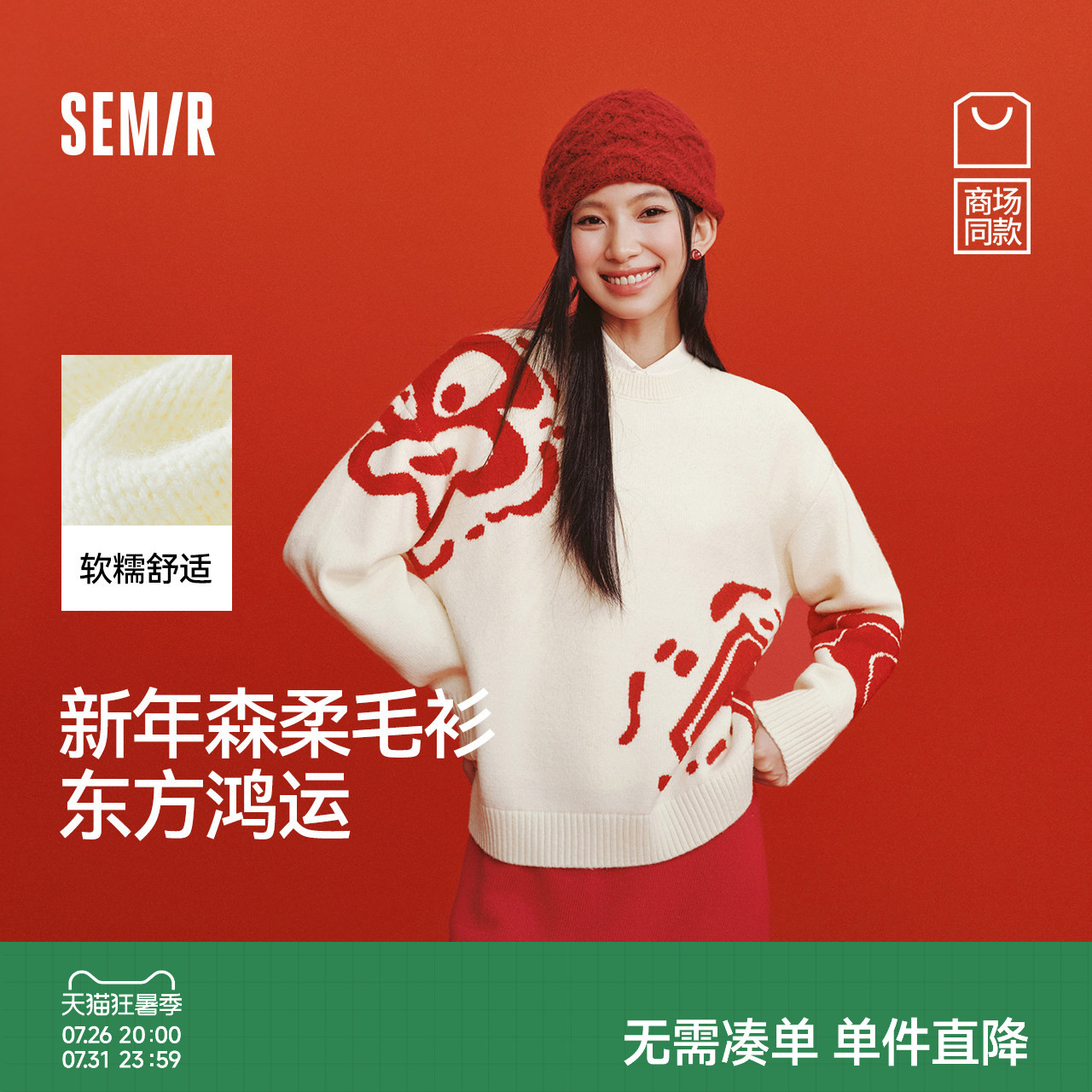 森马国博衍艺联名系列红色毛衣女