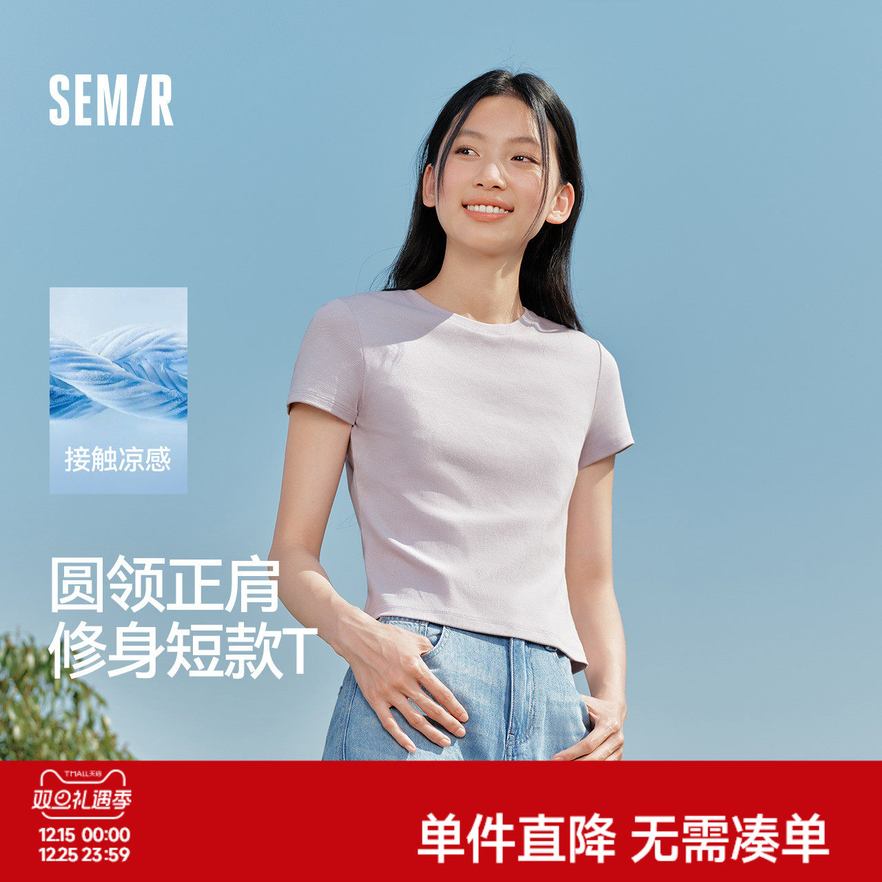 凉感T|森马短袖T恤女短款刺绣修身休闲2025新款基础圆领正肩夏