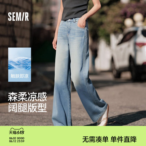 森马凉感显腿长阔腿拖地牛仔裤女