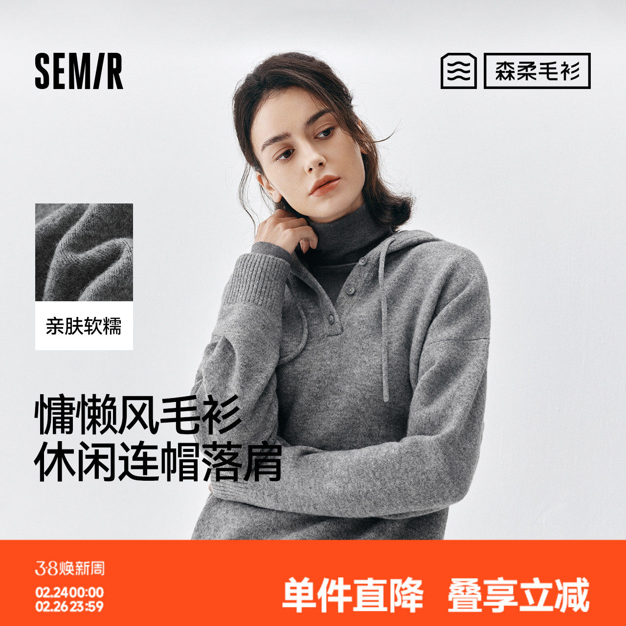 商场同款|森柔森马毛衣女冬季连帽卫衣外套2025新款简约百搭毛衫