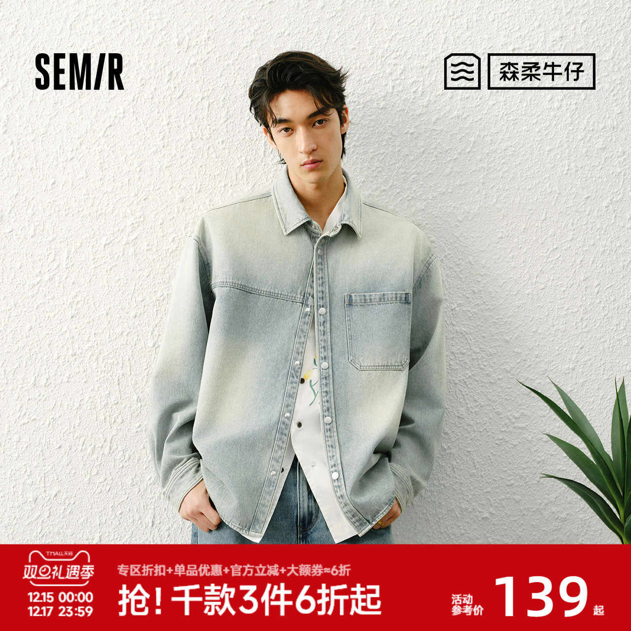 森马森柔牛仔渐变水洗长袖衬衫男