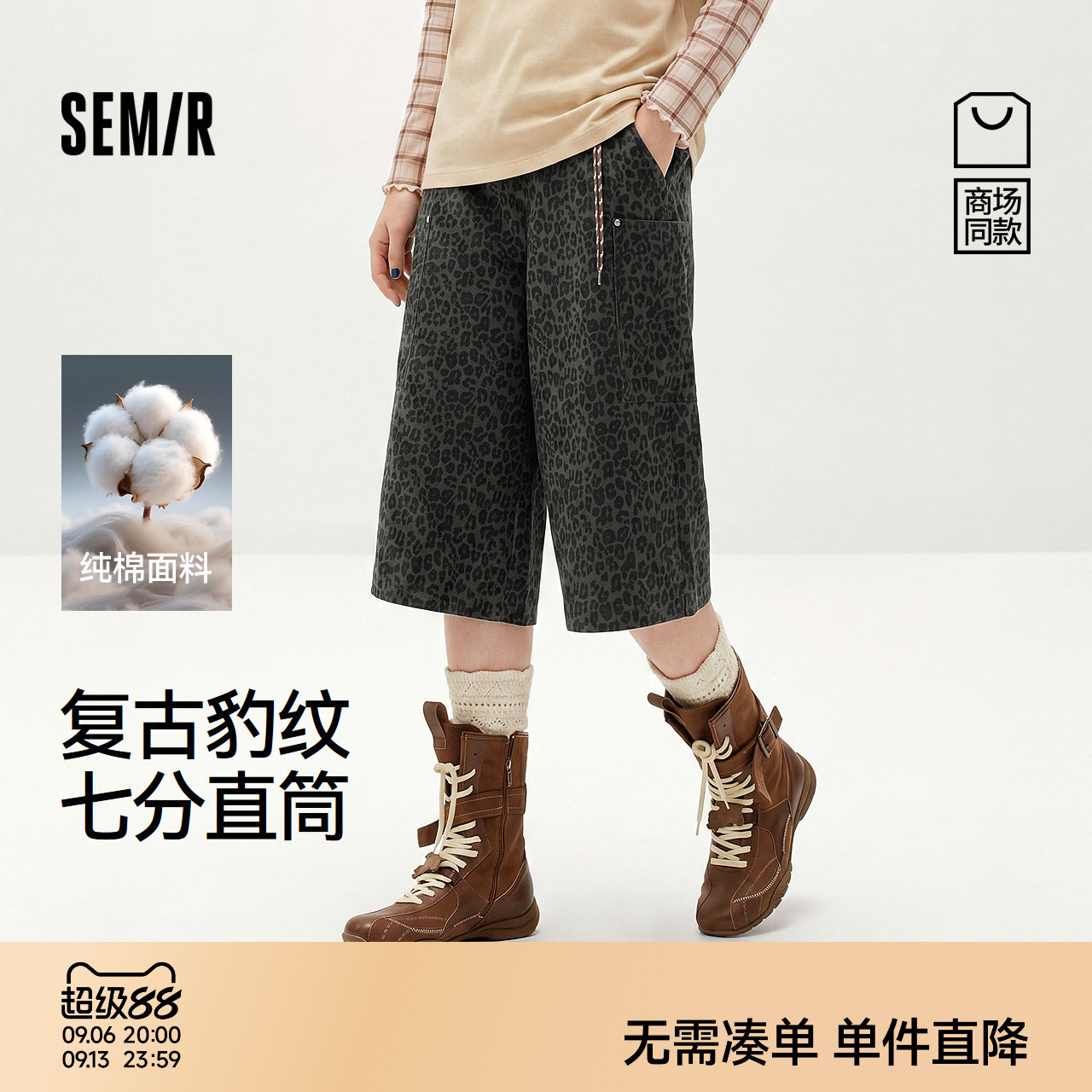 商场同款|森马休闲裤女秋季豹纹纯棉宽松2026新款潮酷美式七分裤