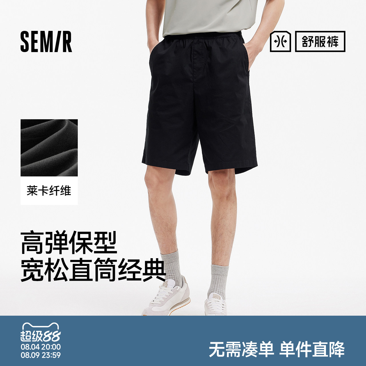 森马纯色棉质宽松直筒休闲短裤男