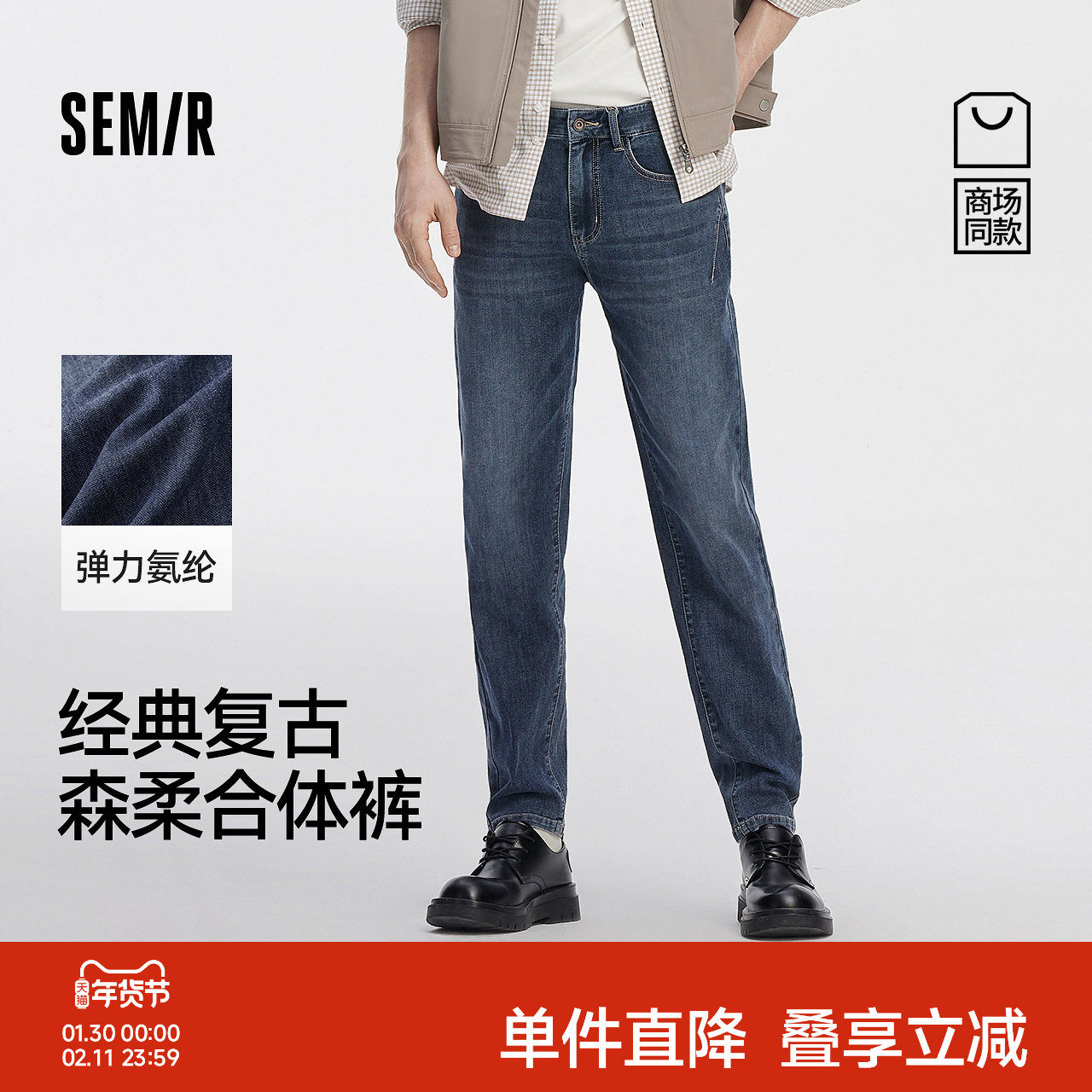 森柔牛仔|商场同款森马牛仔裤男经典复古小脚裤2025秋季新款长裤