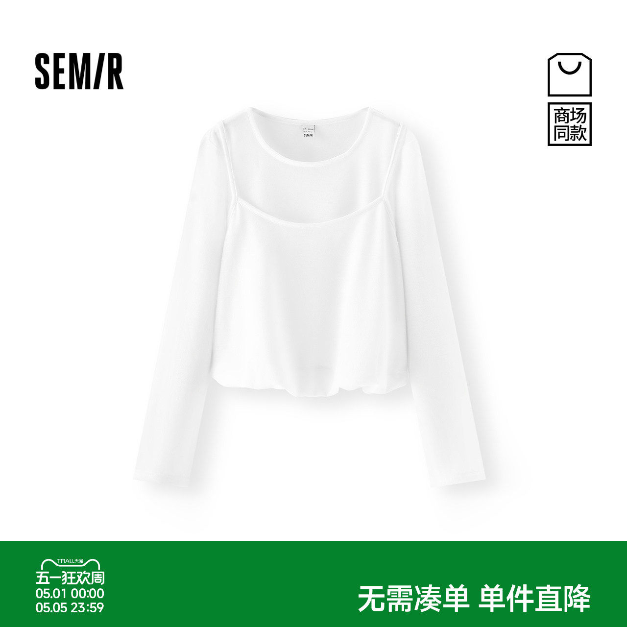 [商场同款]森马长袖T恤女短款修身纯色2025新款秋假两件花苞上衣