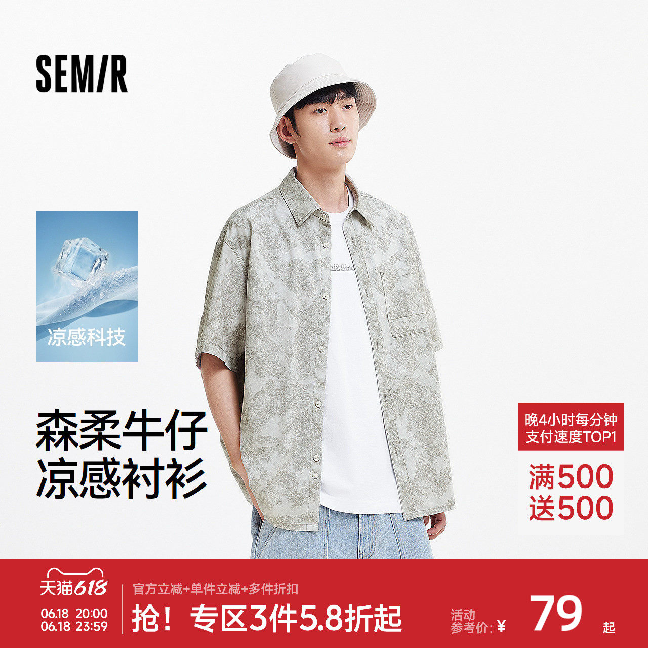 森柔|森马短袖衬衫男夏季牛仔衬衣外套凉感宽松半袖轻薄上衣潮流