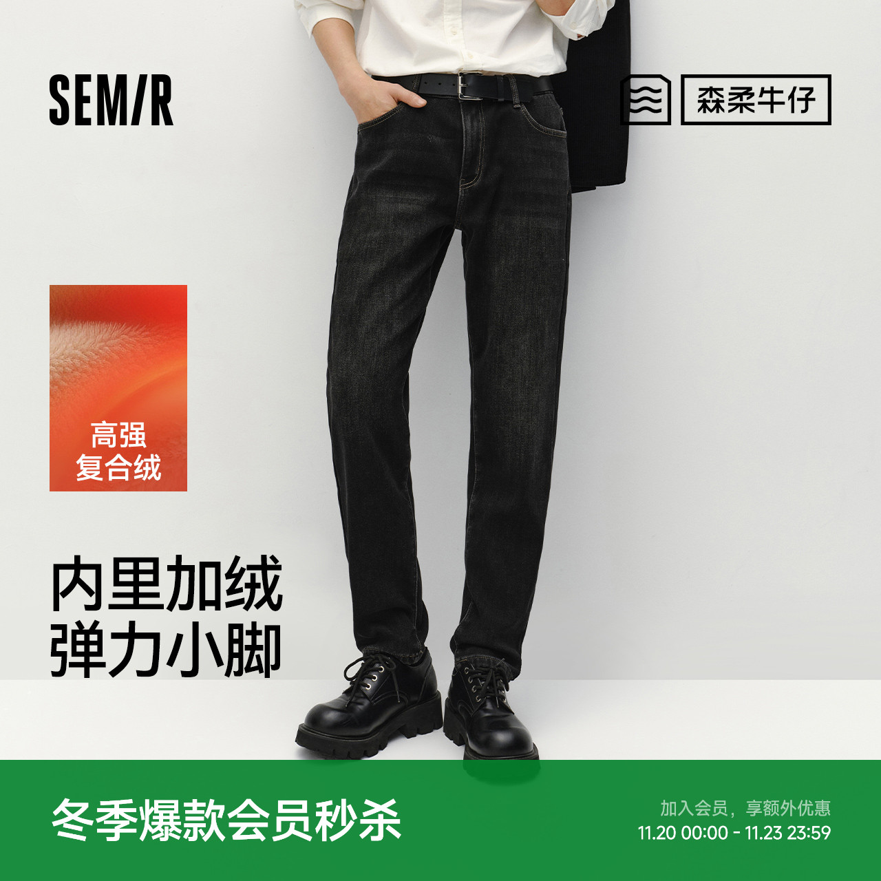 森马简约通勤小脚裤加绒牛仔裤男