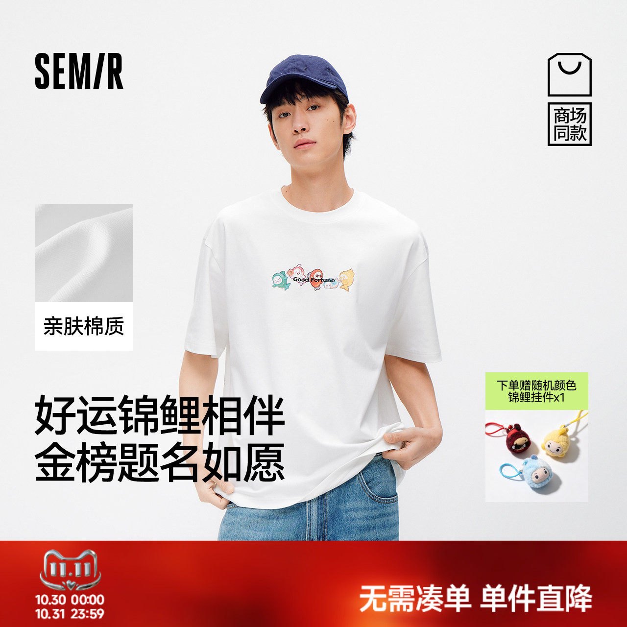 什么T|商场同款|森马乐亿鲤联名短袖2026夏新款oversize锦鲤T恤