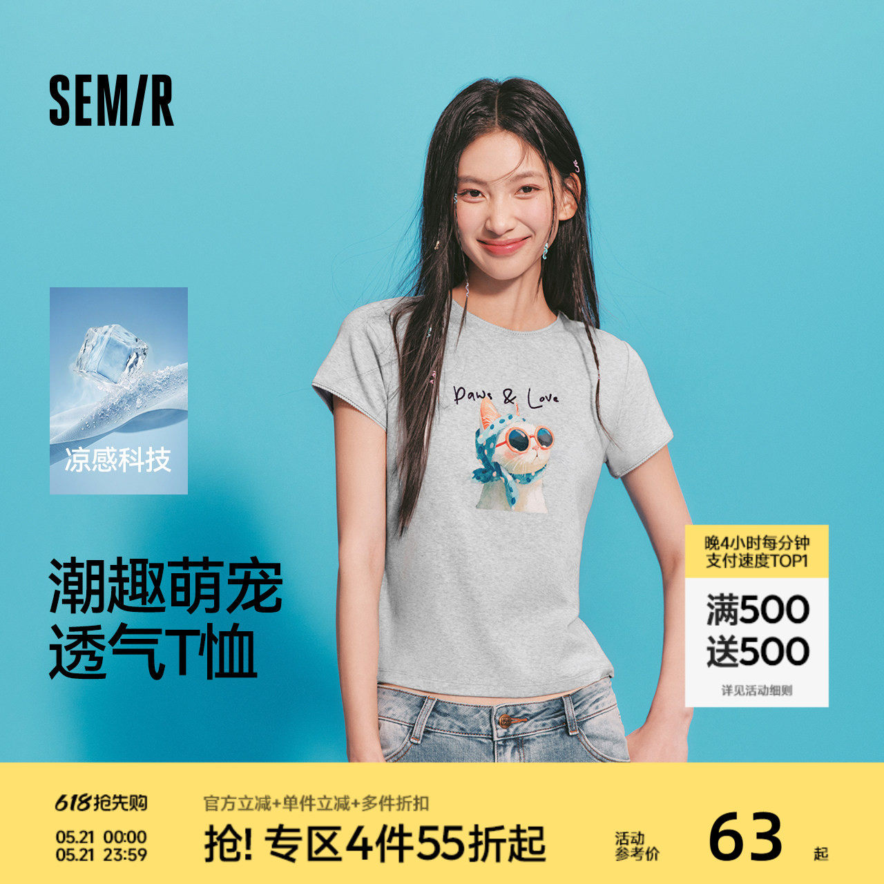 凉感T|森马短袖T恤女夏季印花修身花边2026新款趣味小个子套头