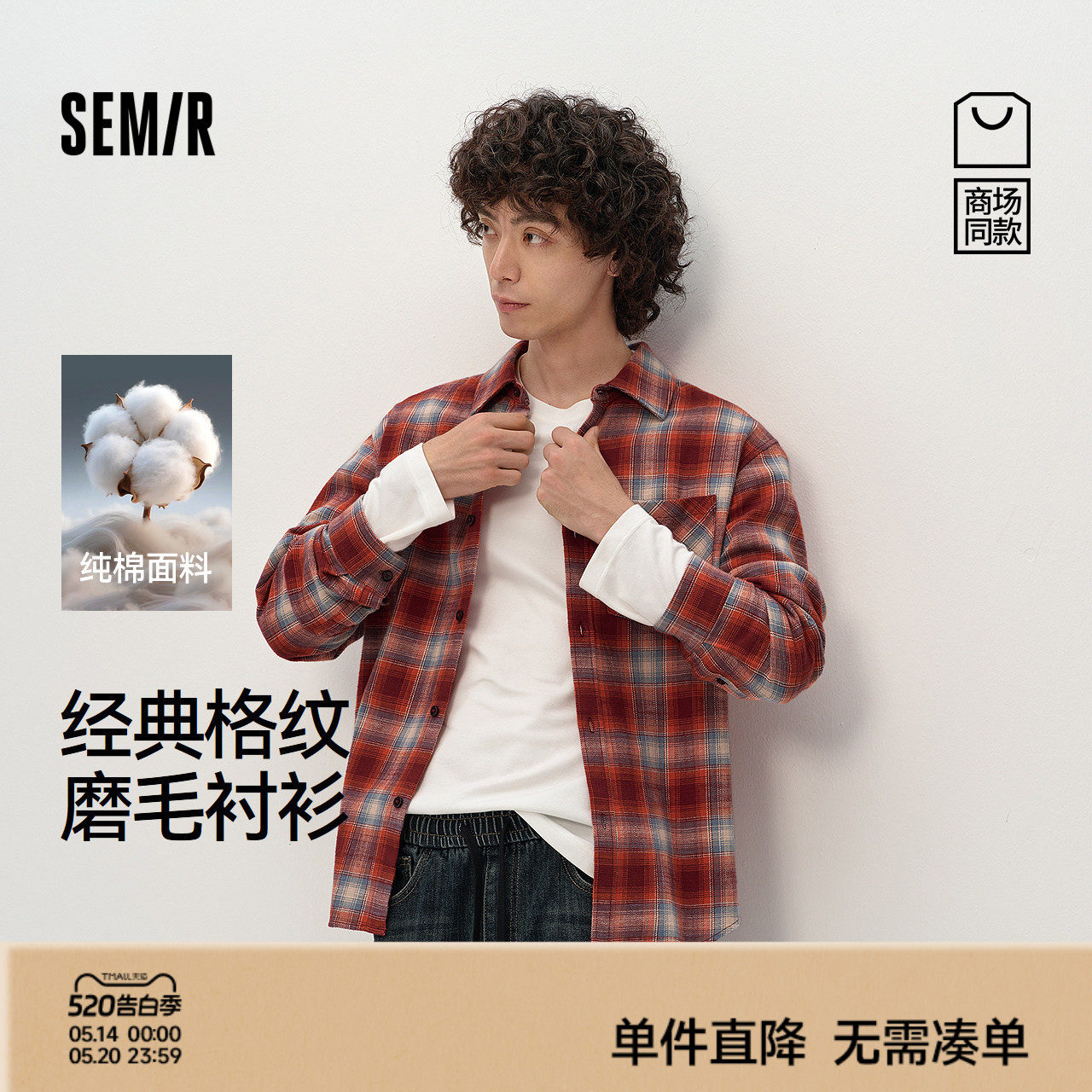 商场同款|森马长袖衬衫男春季纯棉磨毛格纹上衣2026新款时尚舒适