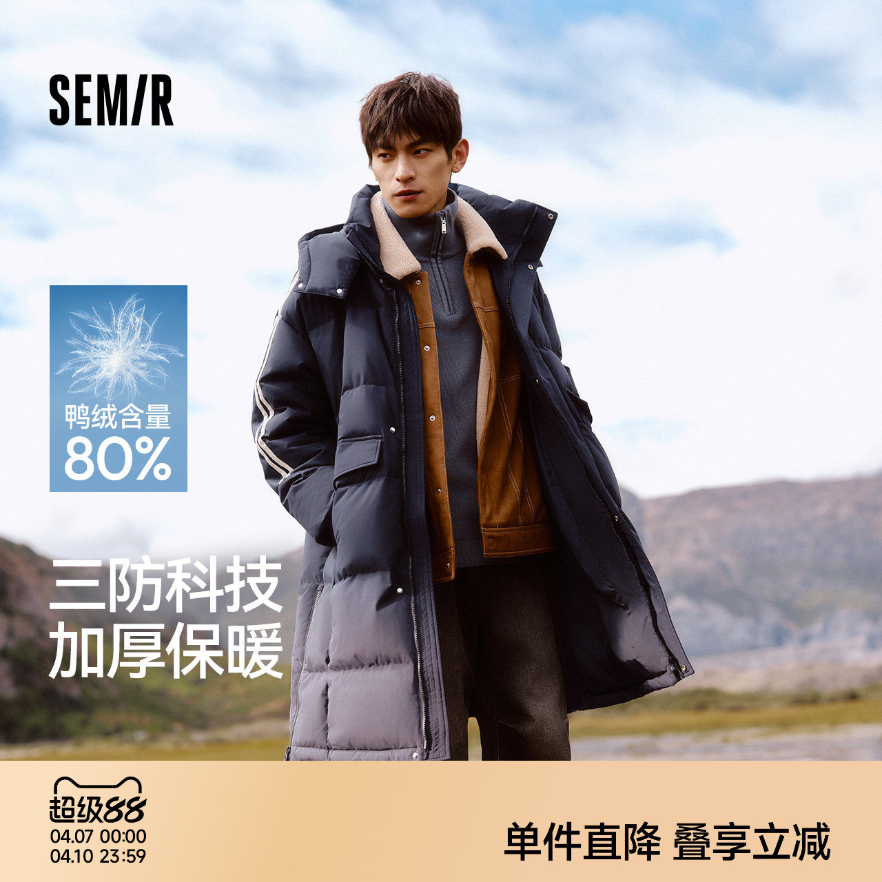 森马羽绒服男三防长款大被子2024新款撞色运动风冬装情侣连帽外套