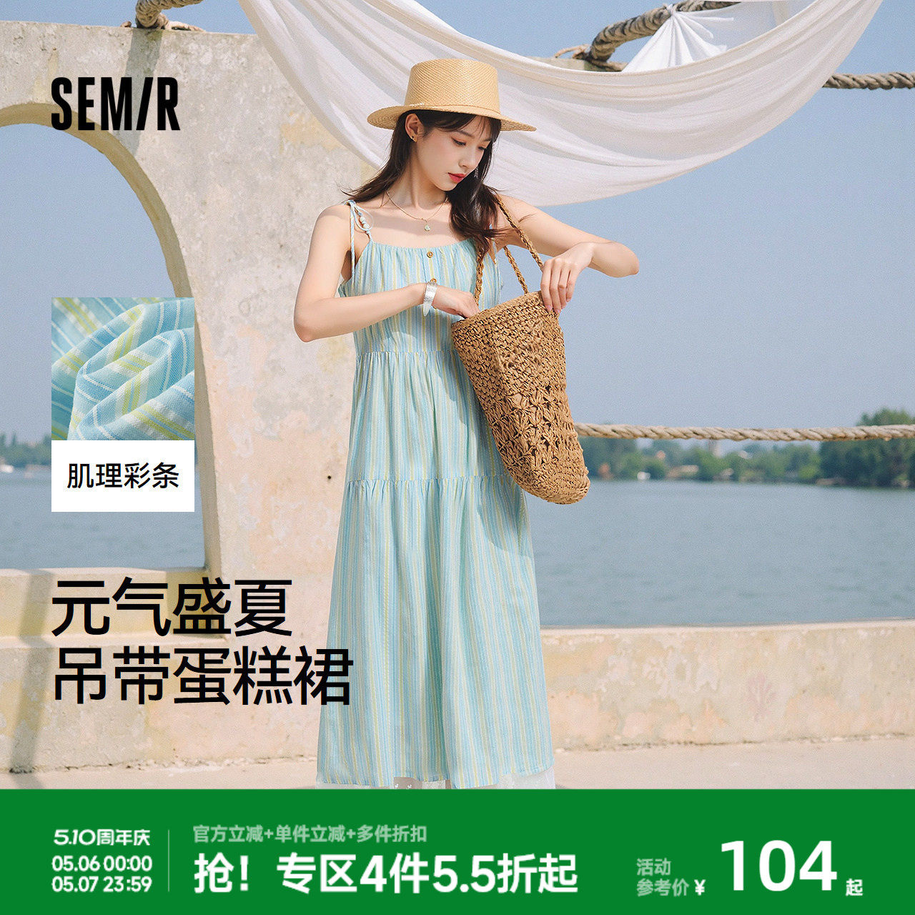 森马连衣裙女肌理条纹蛋糕裙甜美元气2025新款夏度假风蕾丝吊带裙