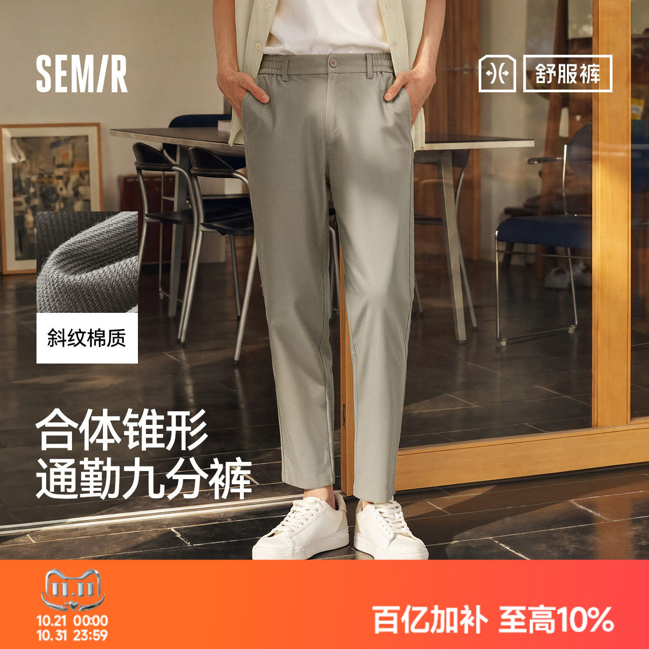 森马合体锥形通勤舒服休闲长裤男