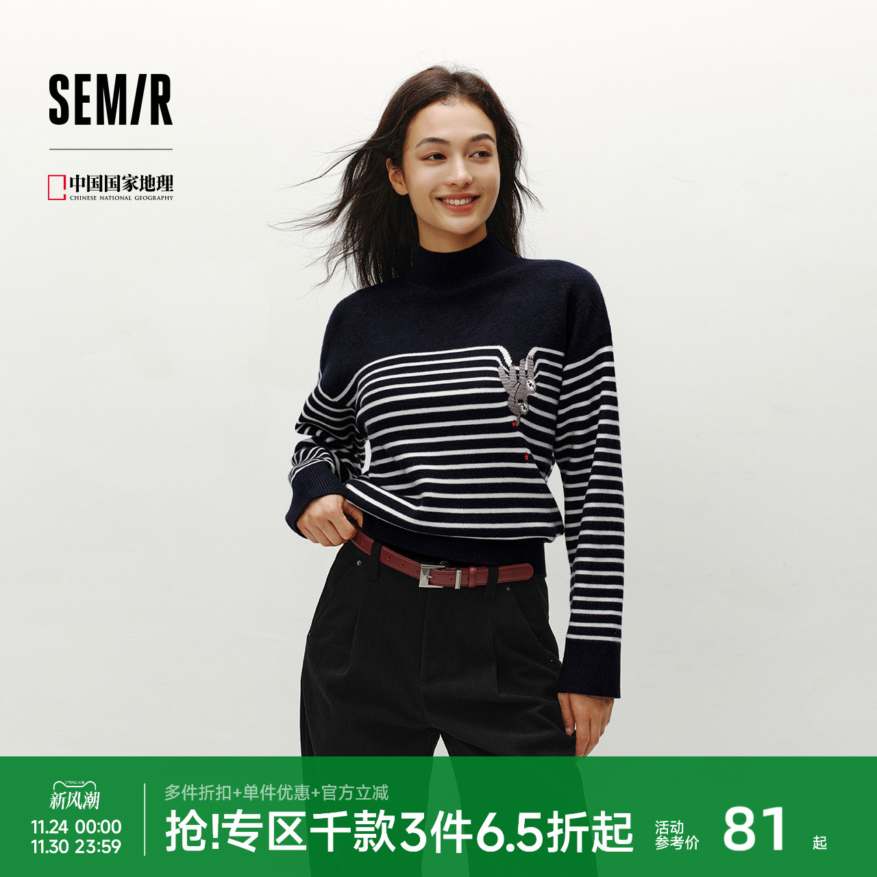 森马中国国家地理系列条纹毛衣女