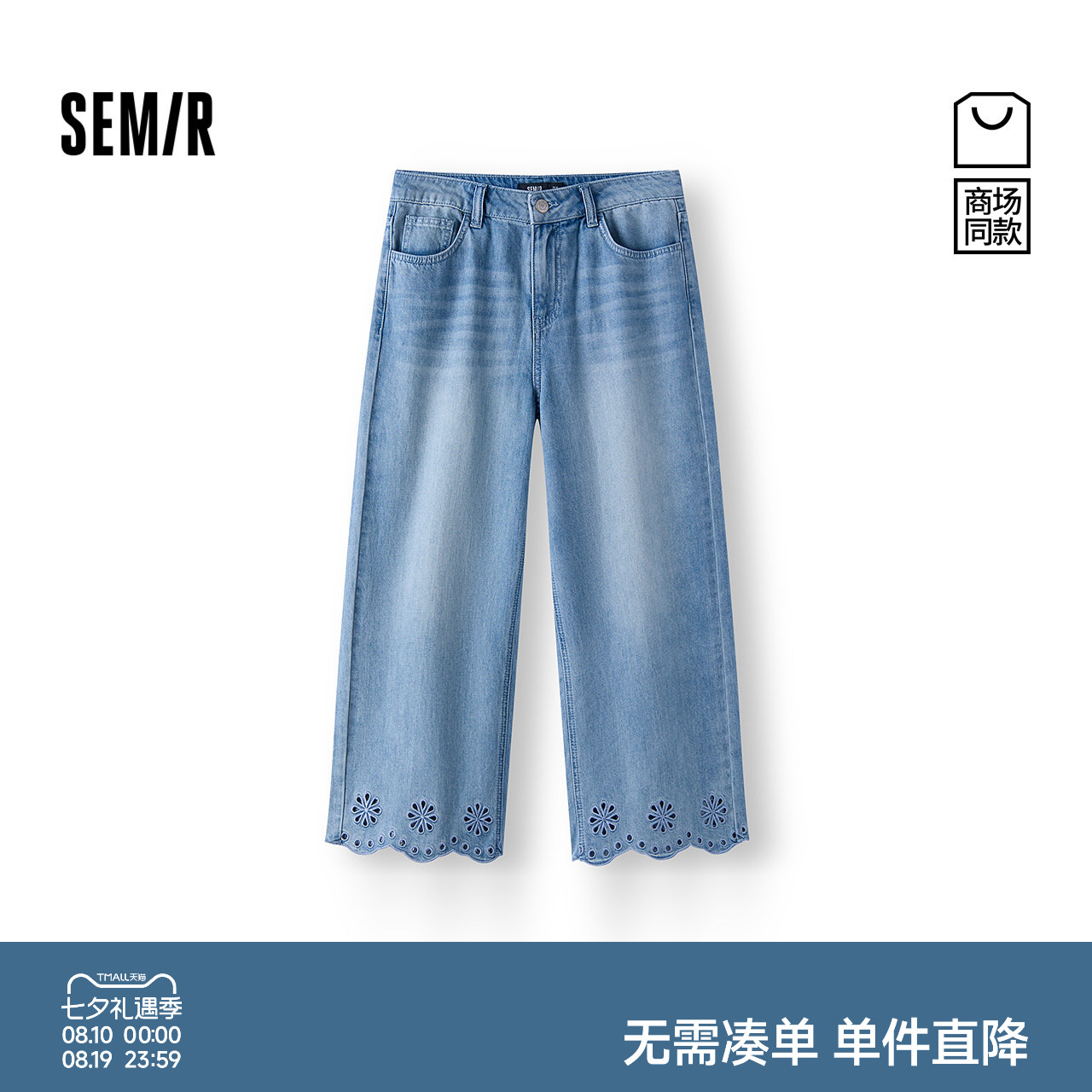 森马镂空纯棉九分阔腿牛仔裤女