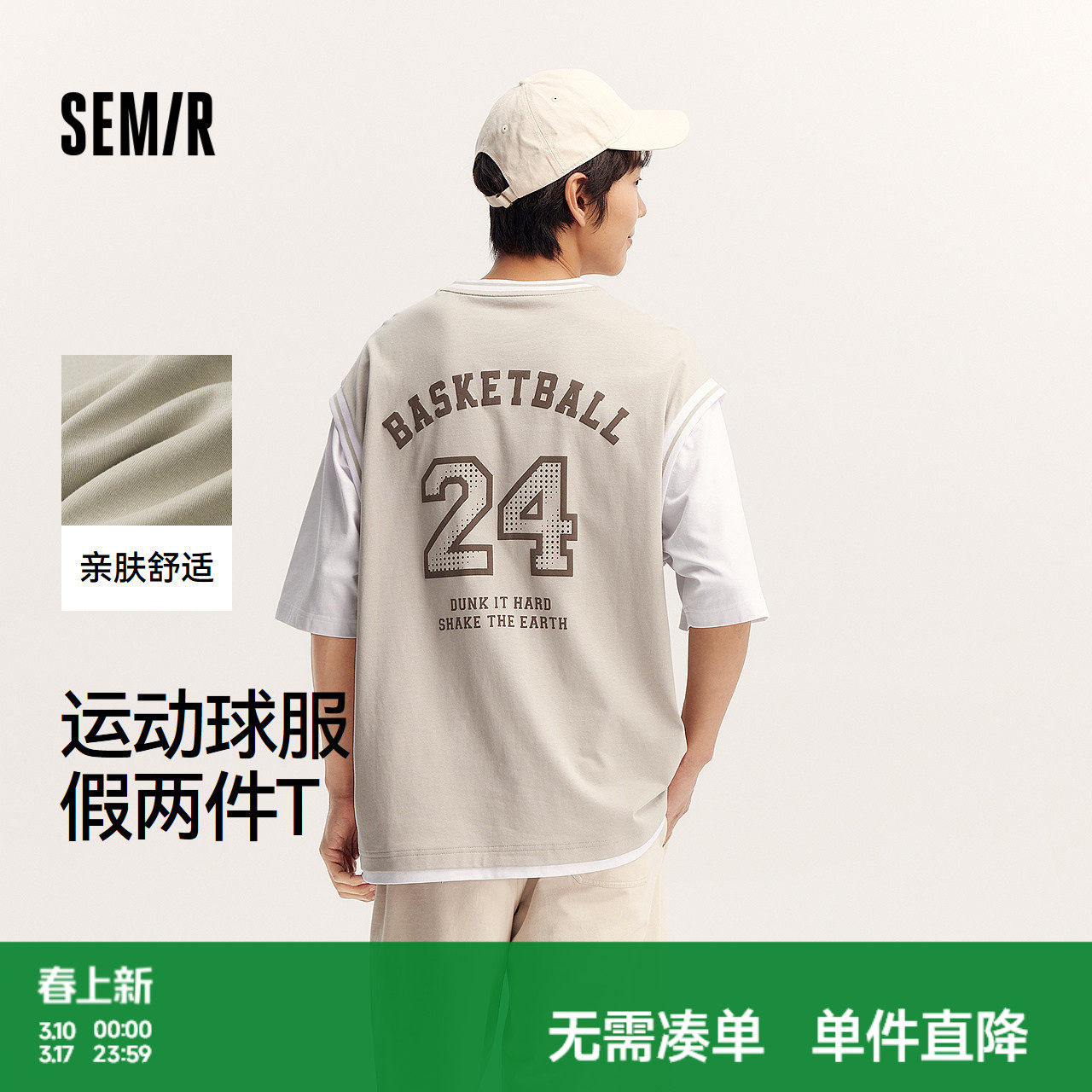 森马短袖T恤男时尚假两件上衣夏季oversize运动球服潮流撞色印花