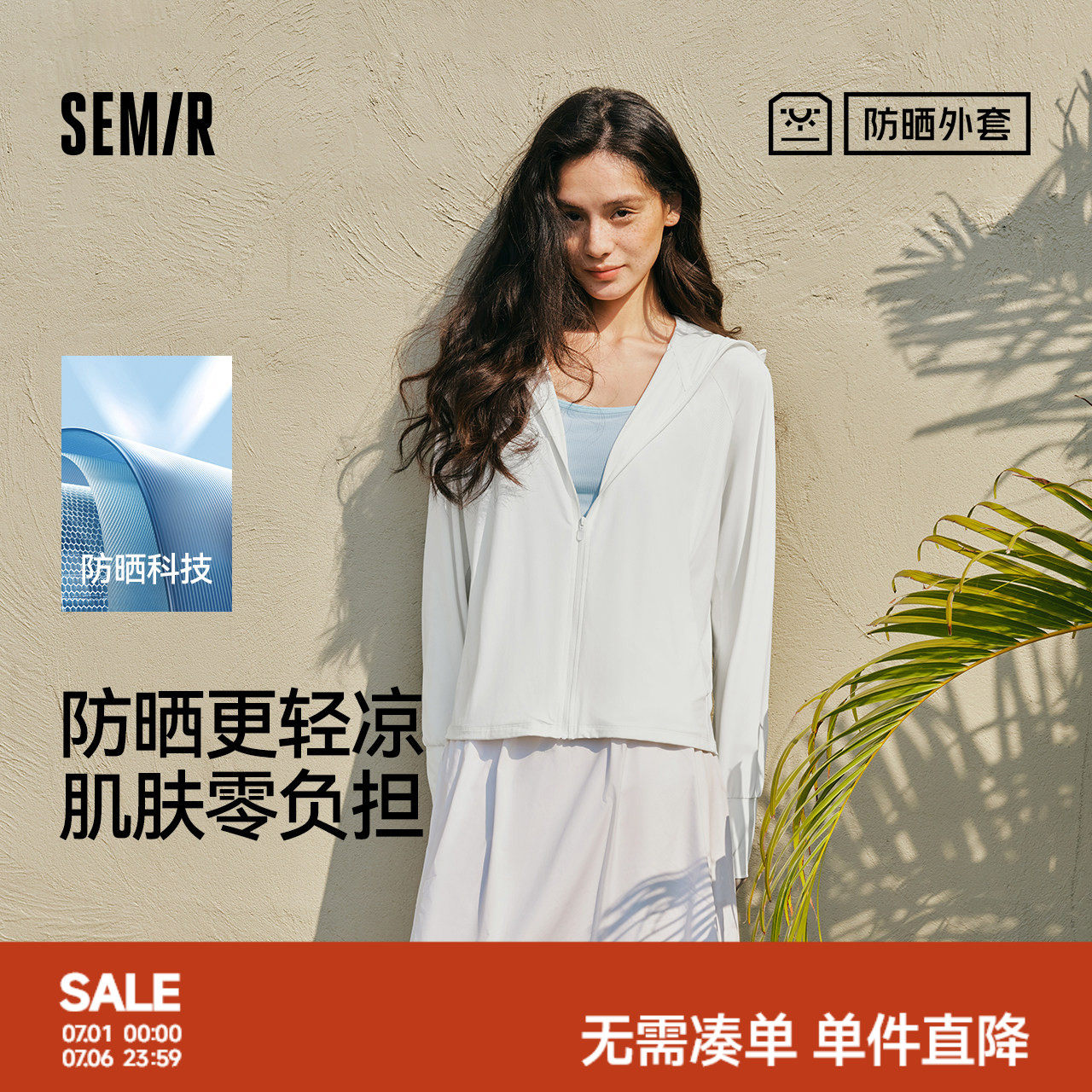 森马黑胶帽檐面罩防晒凉感夹克女