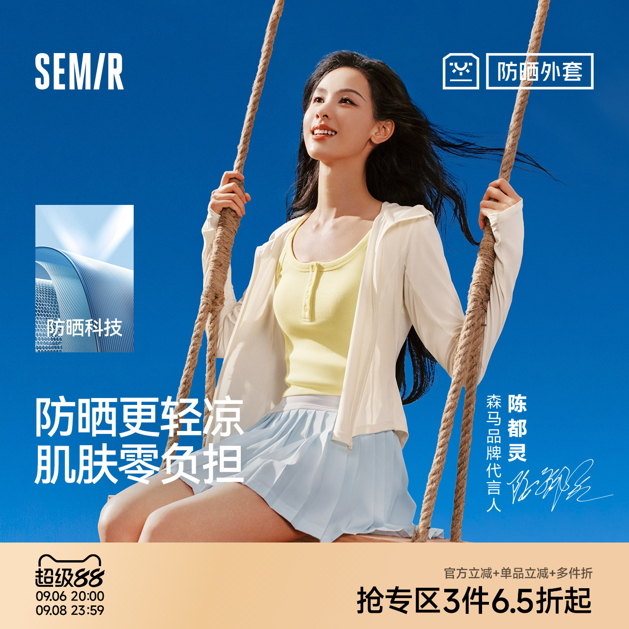 森马防晒凉感拼接网眼短款夹克女图片