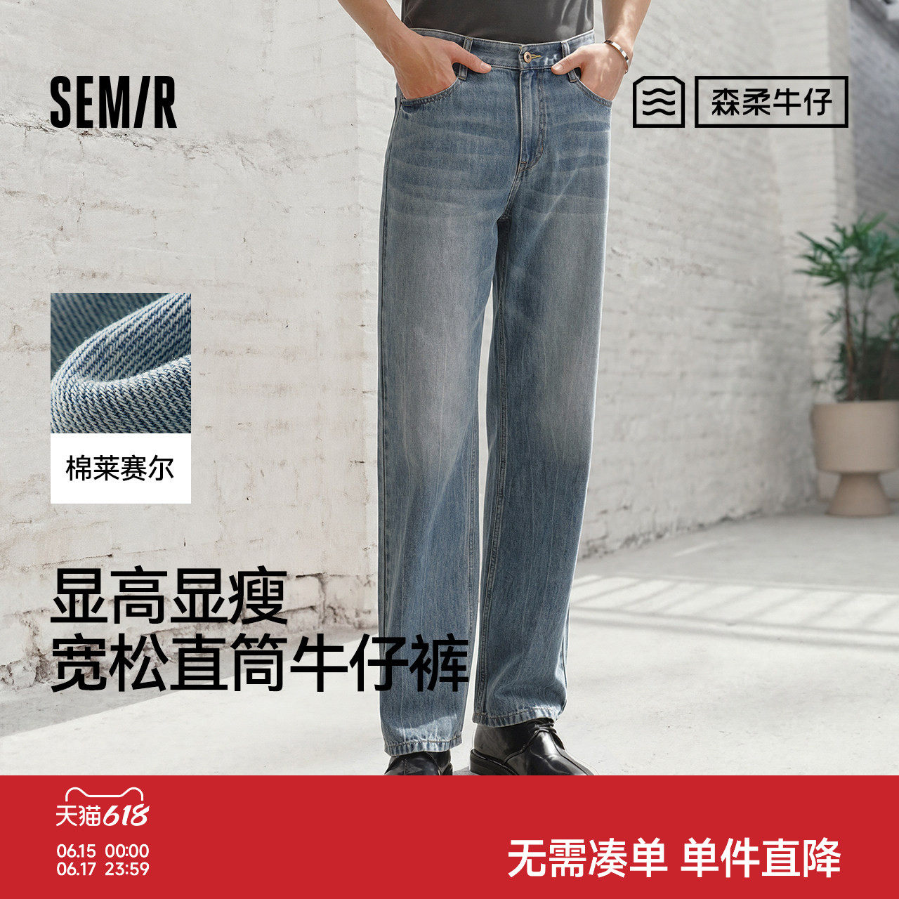 王安宇直播同款森柔|商场同款森马牛仔裤男夏季宽松直筒裤2026款