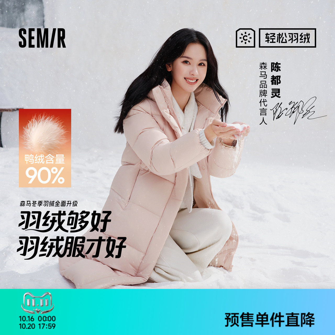 陈都灵轻松森马羽绒服女冬长款远红外发热三防2025年新款纯色外套