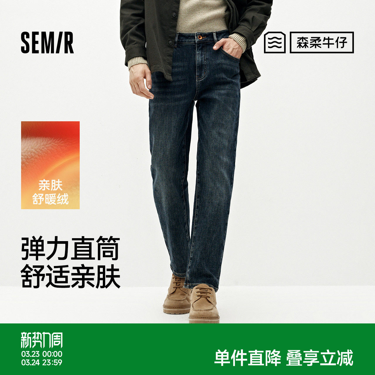 森柔|商场同款森马牛仔裤男冬季棉弹直筒裤2025新款复古时尚长裤