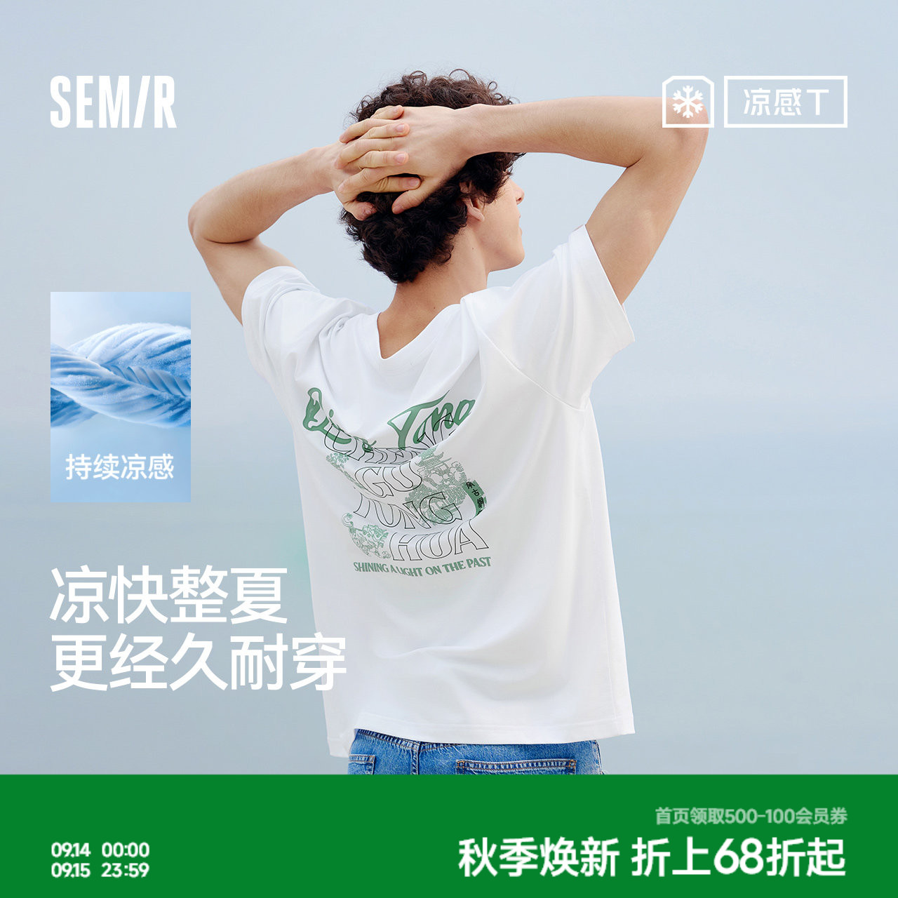 森马国风印花凉感速干短袖T恤男										