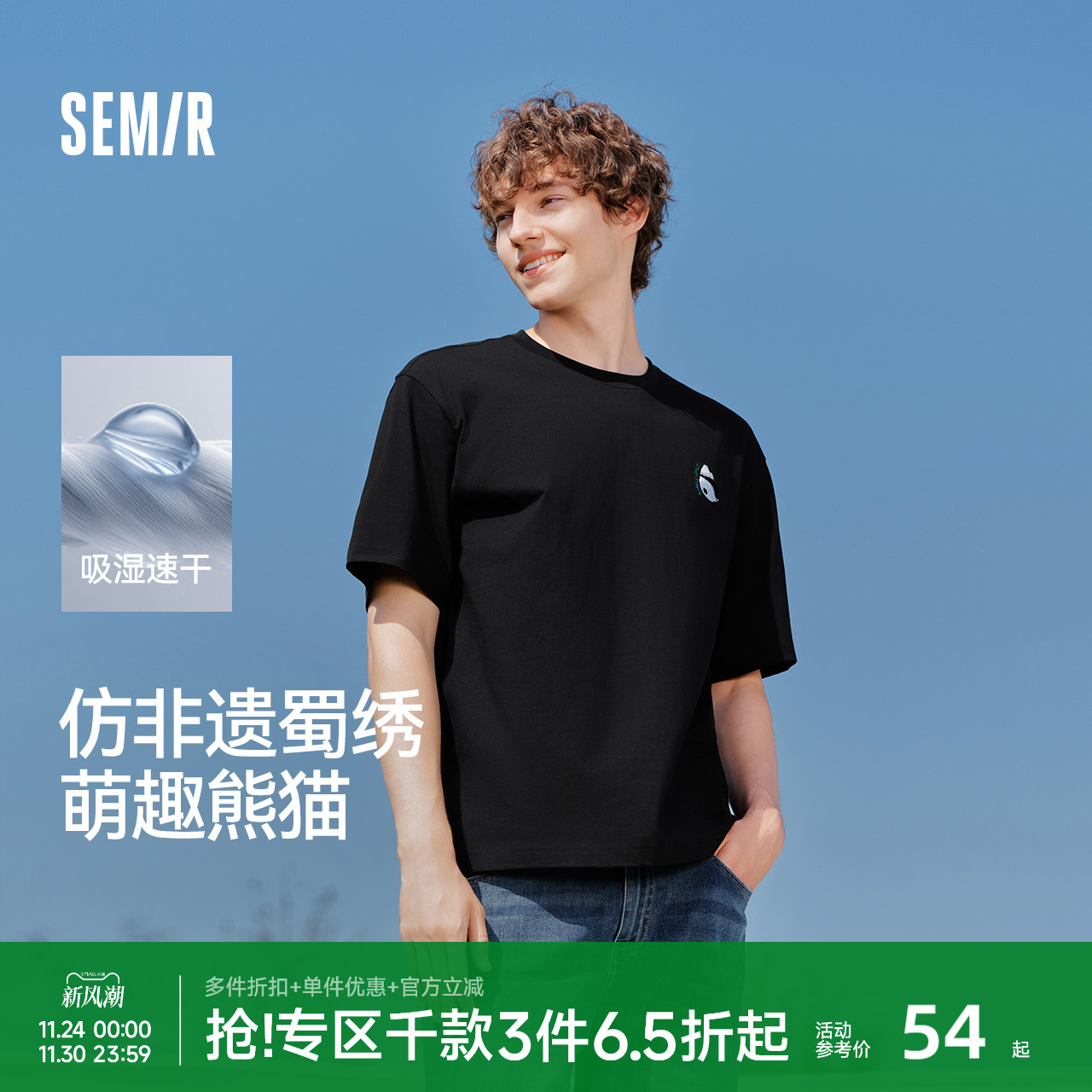 吸湿速干短袖T恤 国潮熊猫刺绣