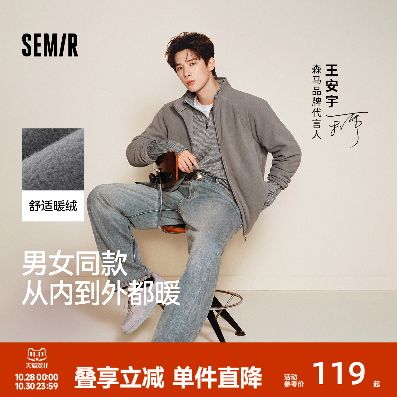 森马保温双面绒感外套情侣夹克男