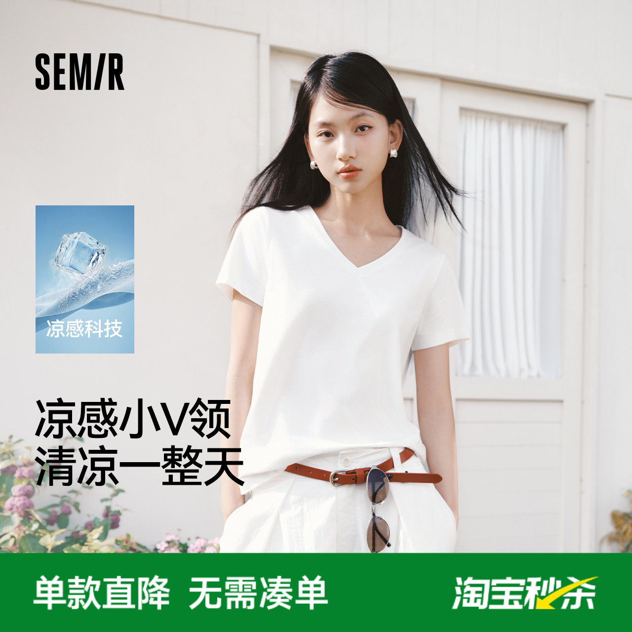 凉感T|森马短袖T恤女夏纯色V领正肩衣服吸湿速干抑菌2026新款上衣