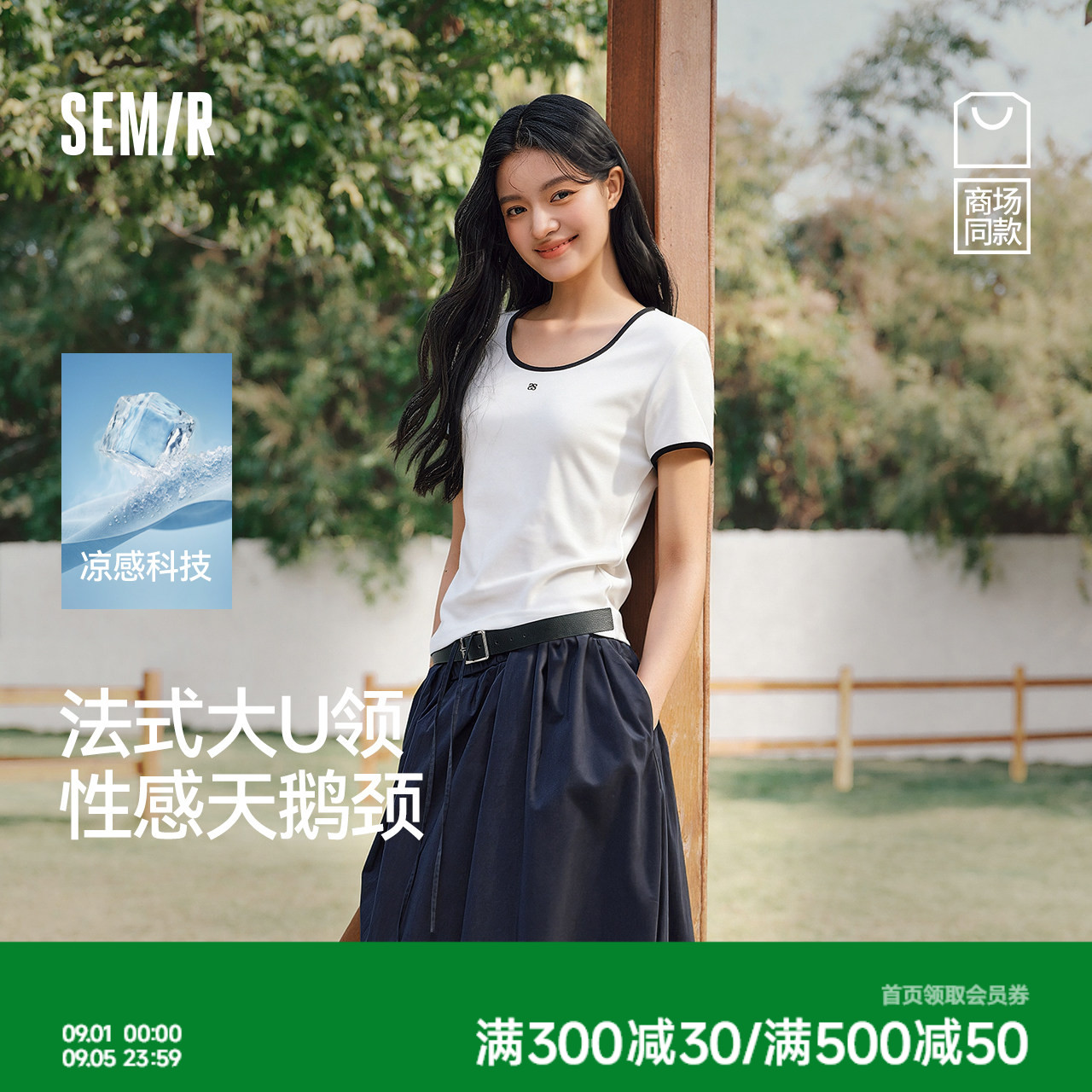 森马凉感撞色U领正肩短袖T恤女图片