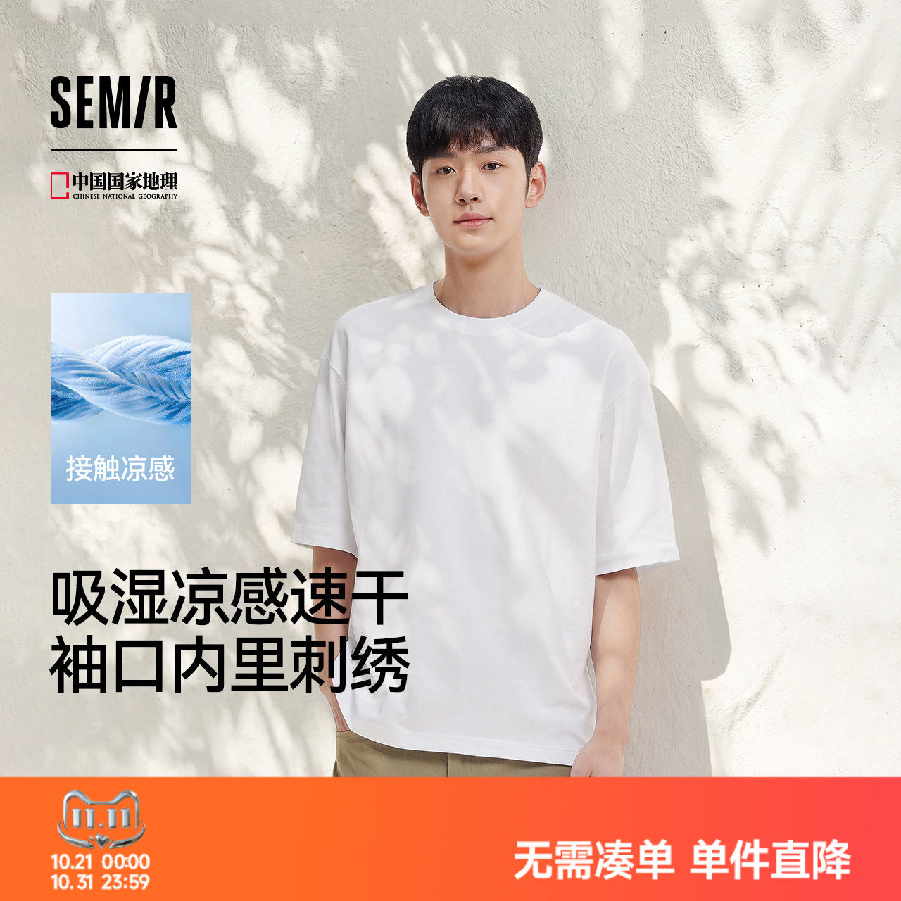 [商场同款]森马国家地理系列短袖T恤男吸湿速干凉感夏装2025新