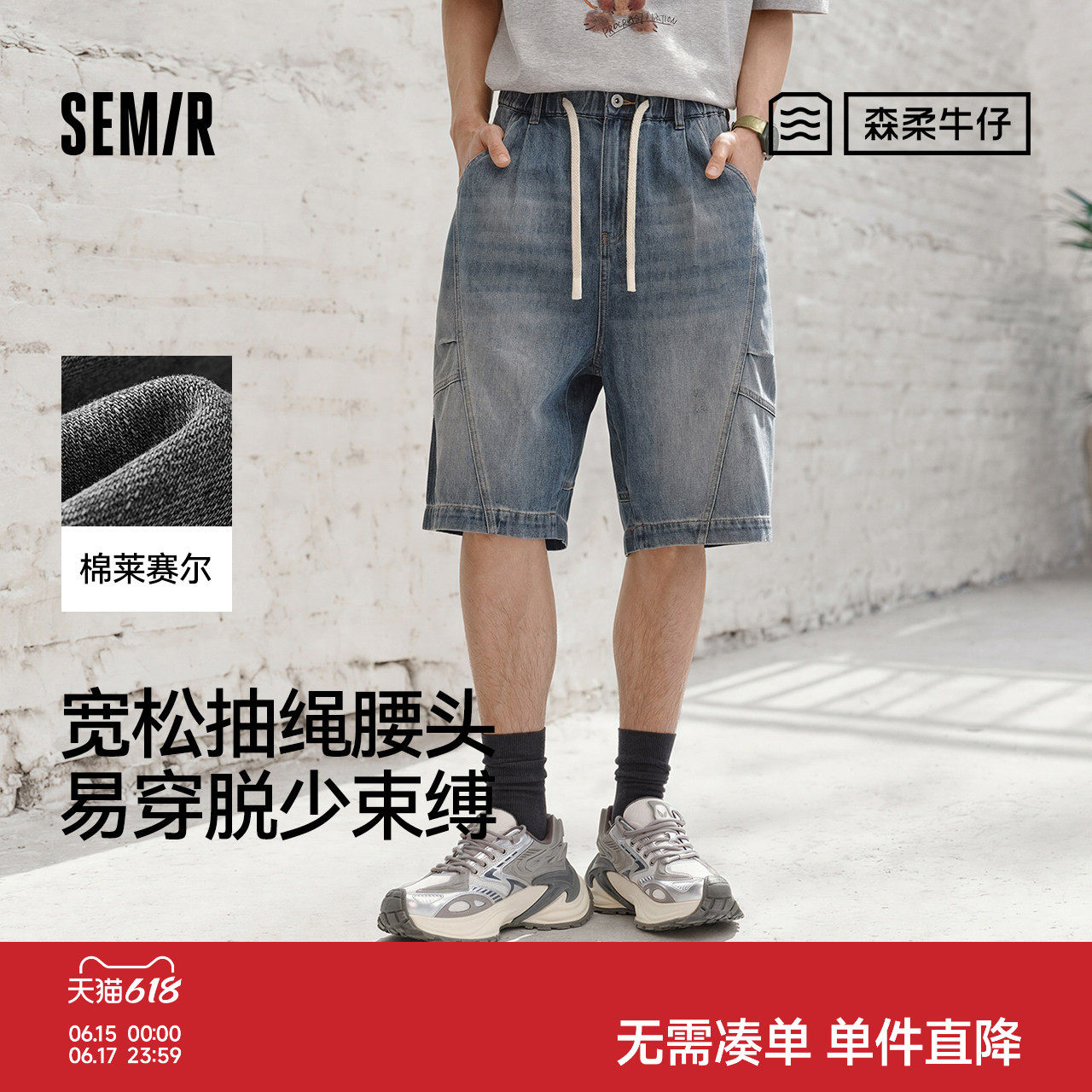 天丝森柔|商场同款森马牛仔裤男夏宽松2026新款松紧腰直筒短裤子